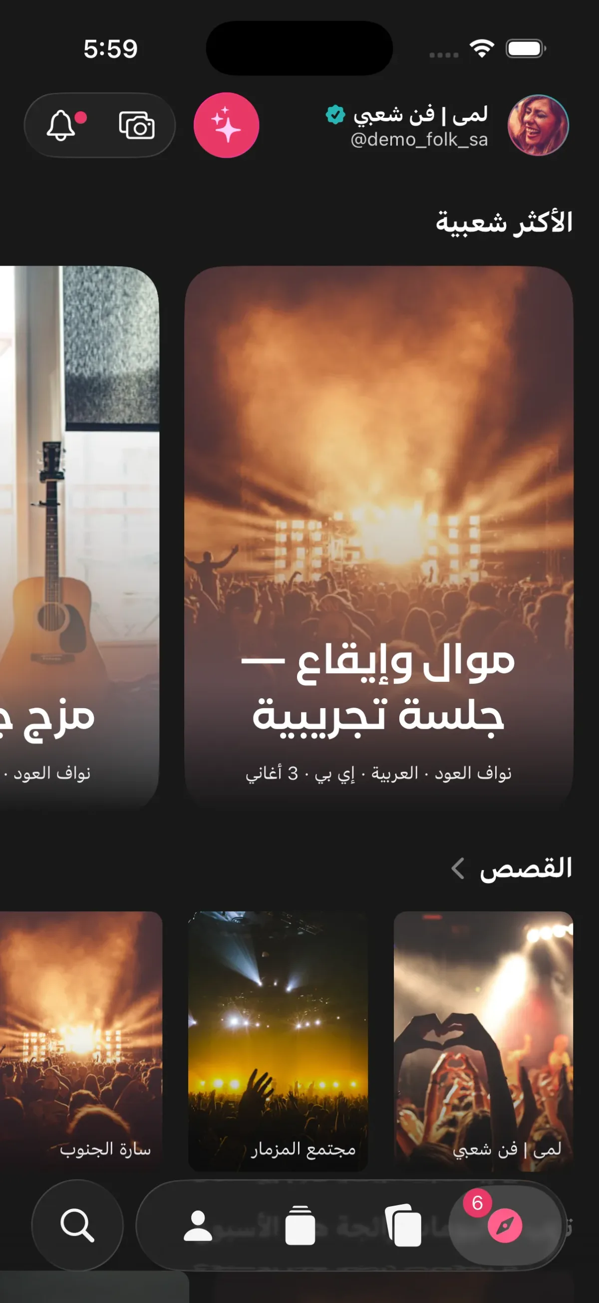 معاينة تطبيق Folkify