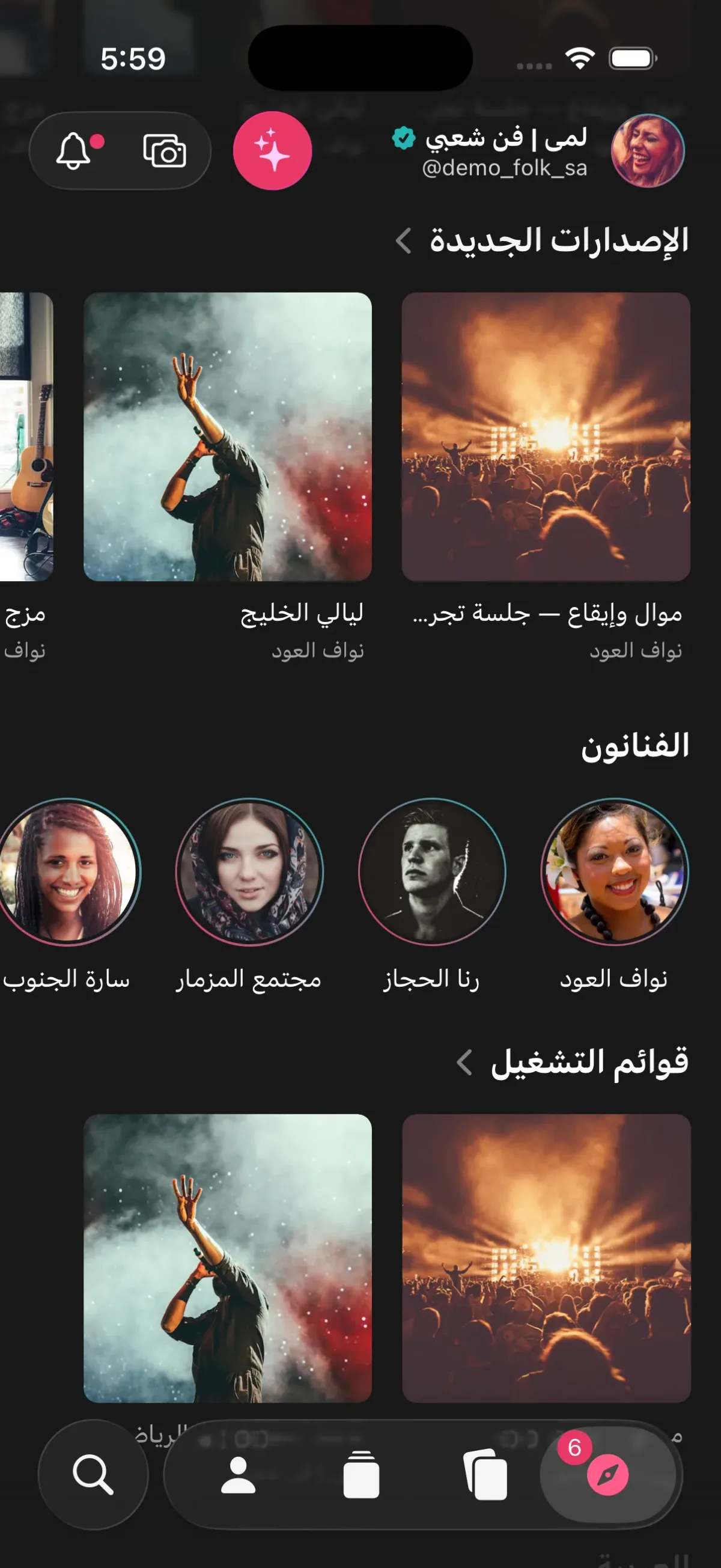 اكتشاف فنانين في تطبيق Folkify