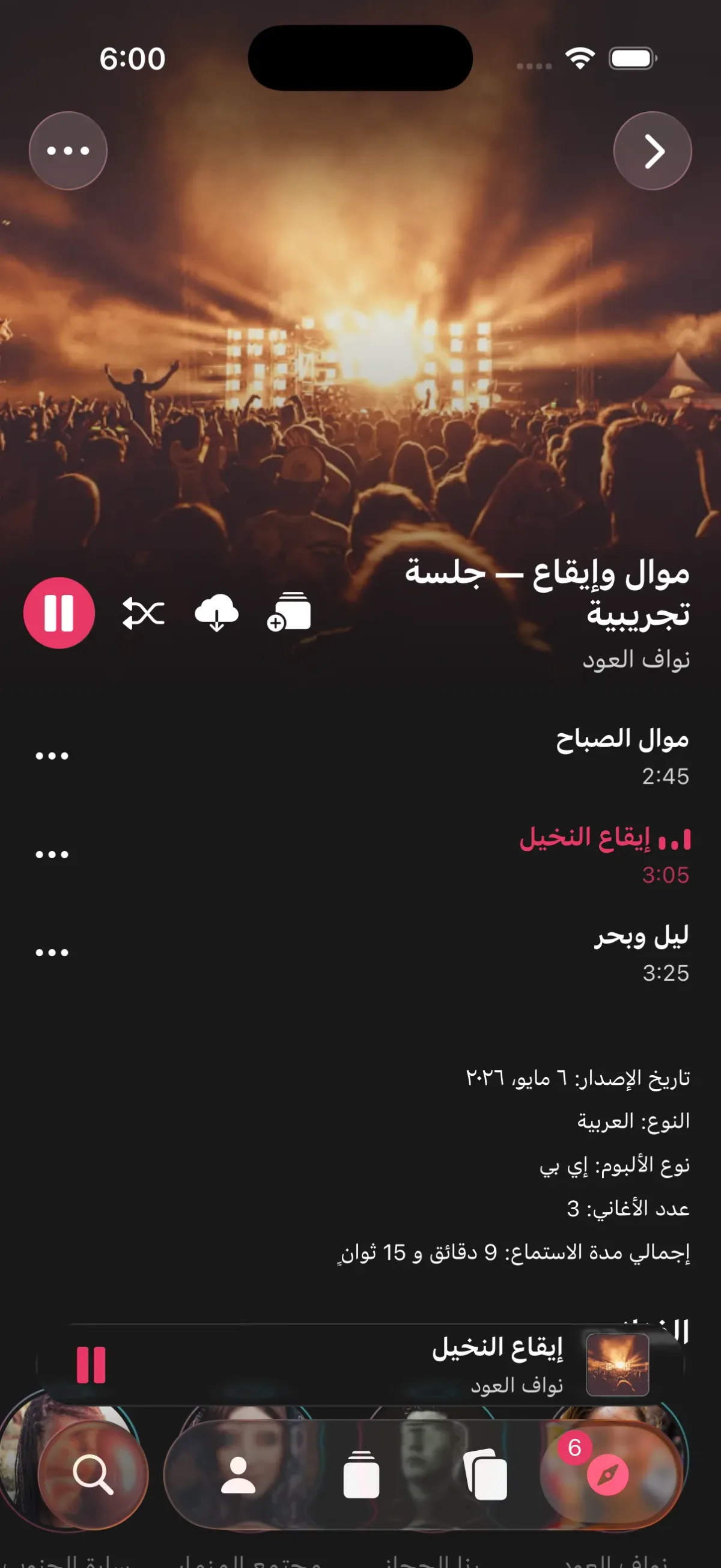 صفحة ألبوم في تطبيق Folkify
